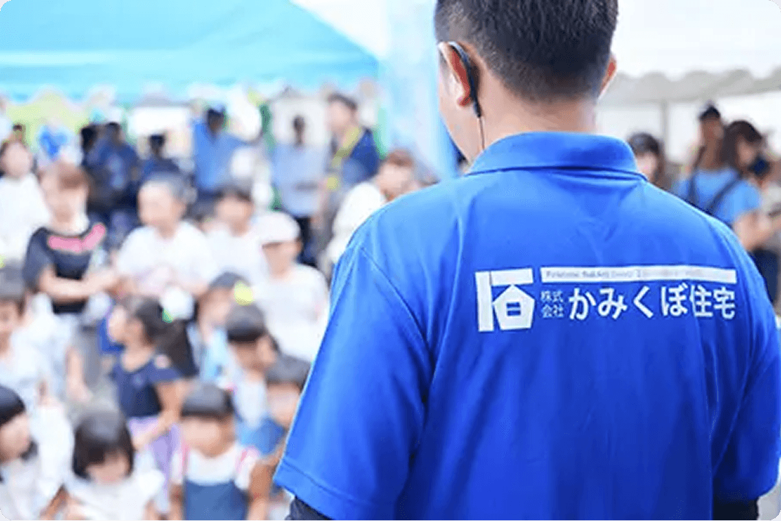 お施主様との交流と心豊かな地域の実現