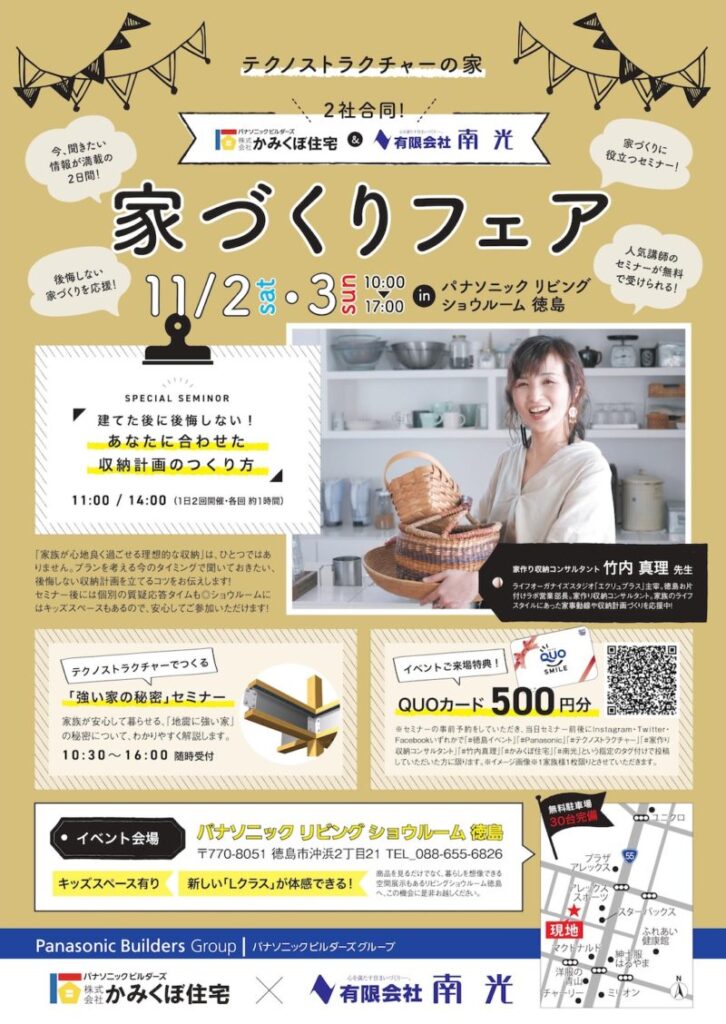 11月2日(土)、3日(日)に「家づくりフェア」を開催いたします