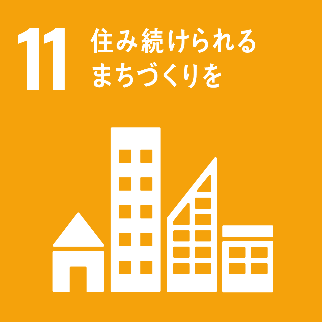 SDGsアイコンマーク