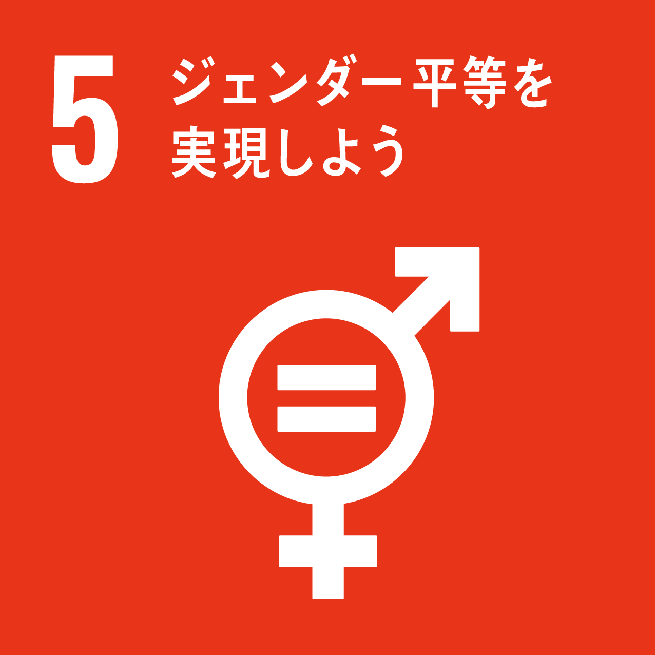 SDGsアイコンマーク