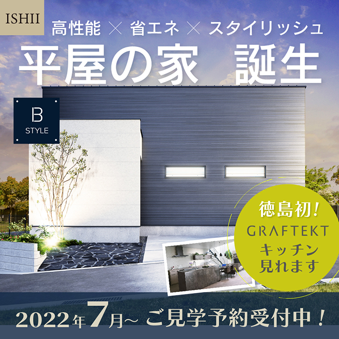 新！平屋モデルハウスオープン！