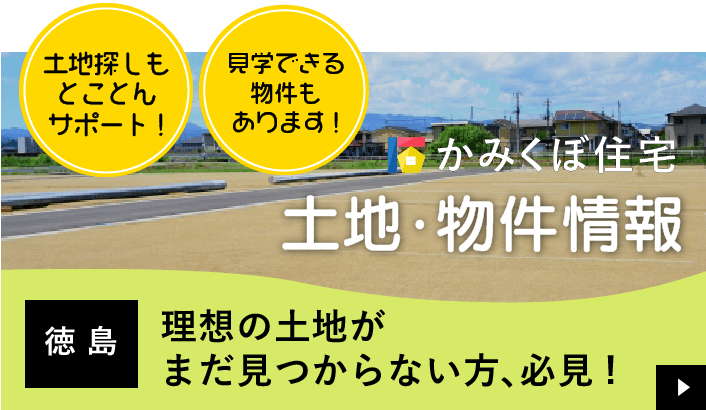 かみくぼ住宅土地・物件情報