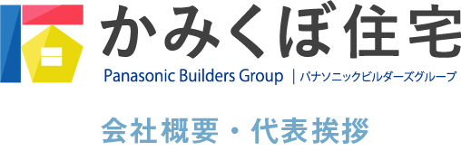 かみくぼ住宅 会社概要・沿革