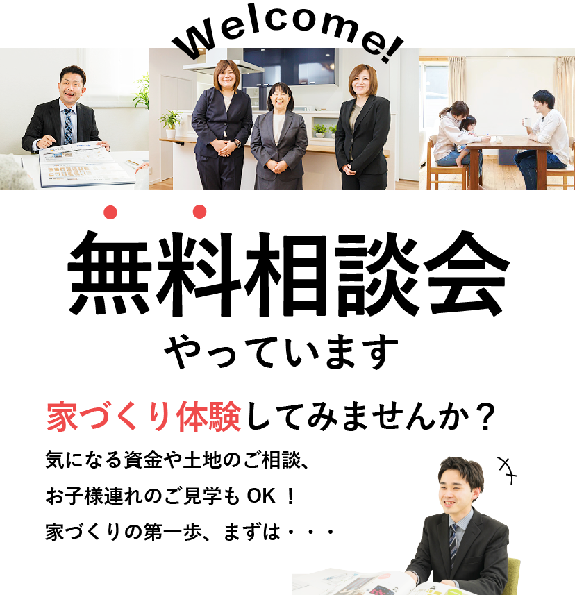 随時開催 無料相談会やっています