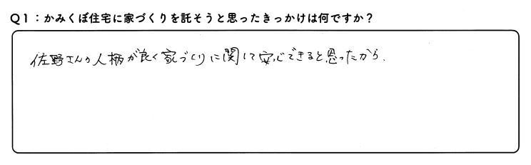 暮らしやすい素敵な平屋を建てられた