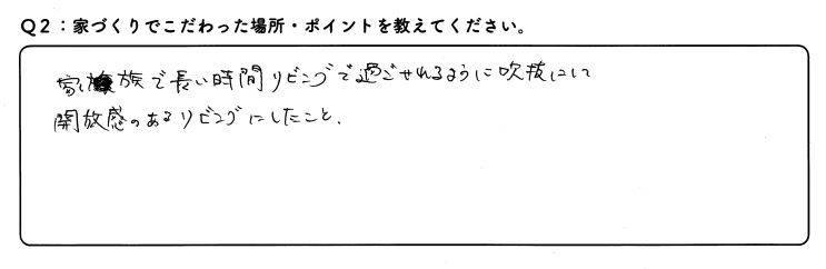 暮らしやすい素敵な平屋を建てられた