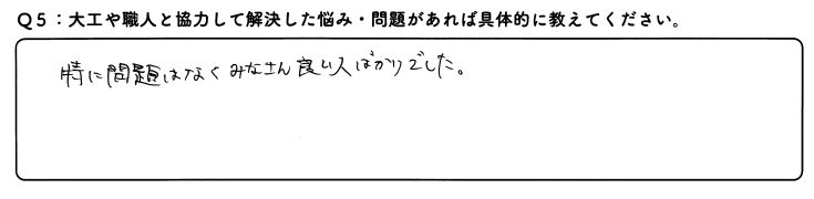 暮らしやすい素敵な平屋を建てられた