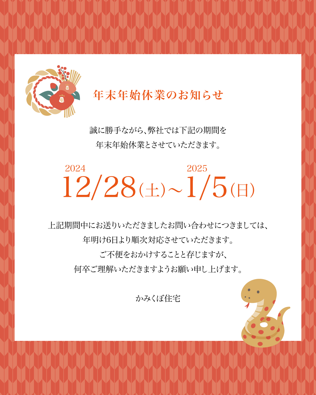 年末年始休業のお知らせ