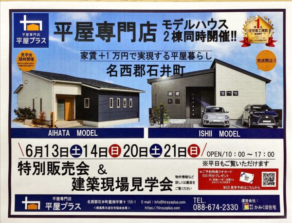 『特別販売会＆建築現場見学会』を開催いたします！