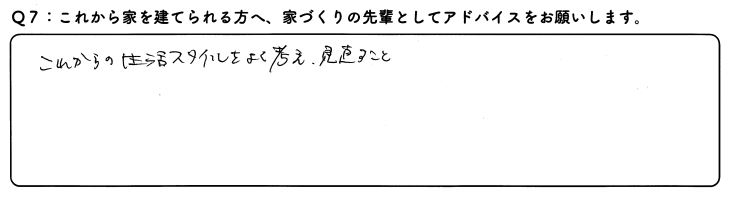 暮らしやすい素敵な平屋を建てられた