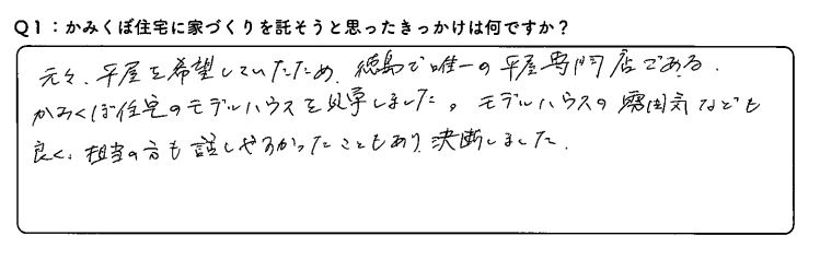 リビングは広く、日当たりも良い、動線などもこだわりました。