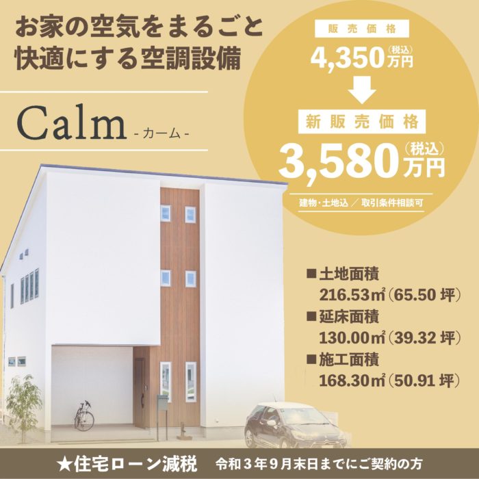 【 販売見学会開催♪】