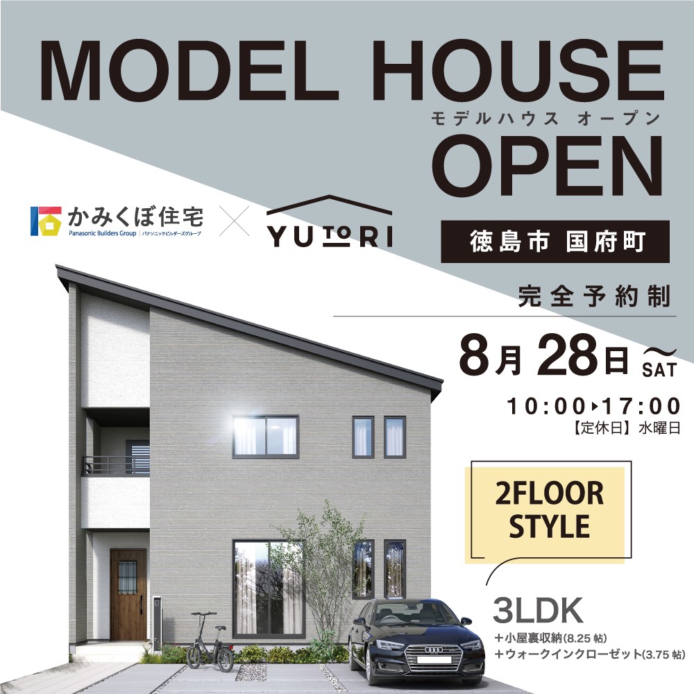 モデルハウスＯＰＥＮのお知らせ♪