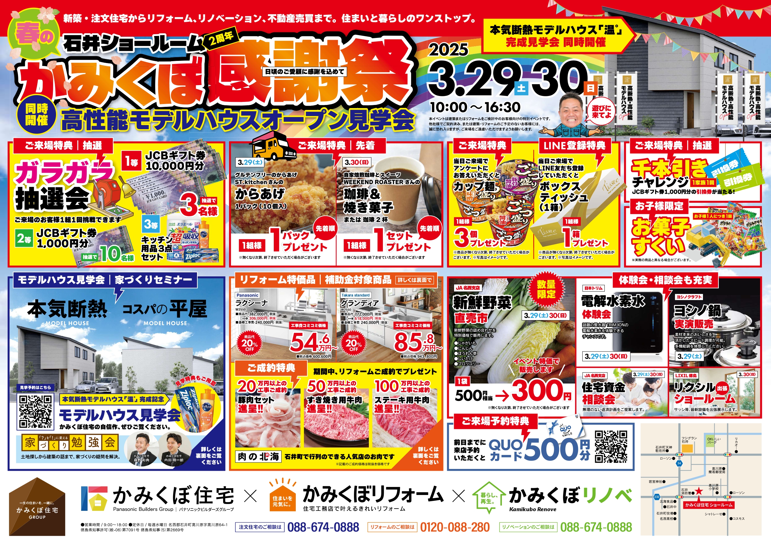 3/29(土)･30(日)は『春のかみくぼ感謝祭』来場プレゼント＆抽選会あります!!