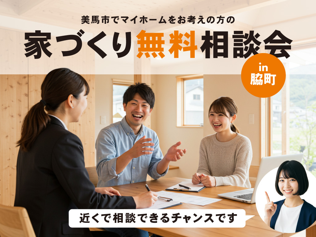 【美馬市開催】かみくぼ住宅「家づくり相談会」開催のお知らせ｜参加無料・完全予約制