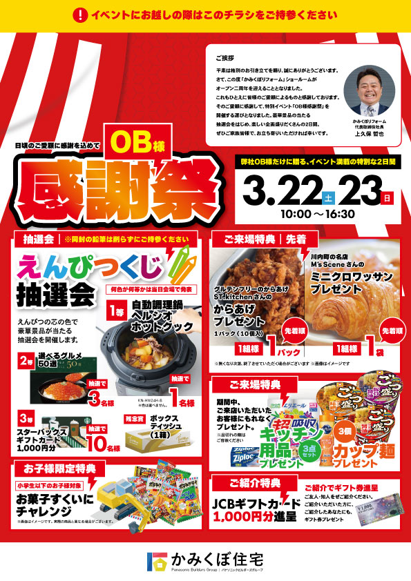 OB様感謝祭を開催！
