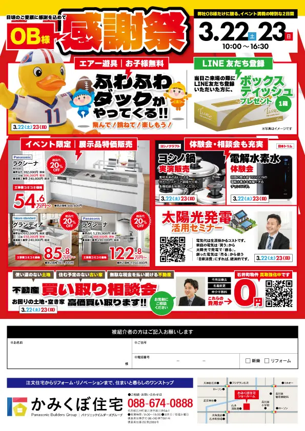 OB様感謝祭を開催！ ｜ かみくぼ住宅｜徳島の新築・注文住宅