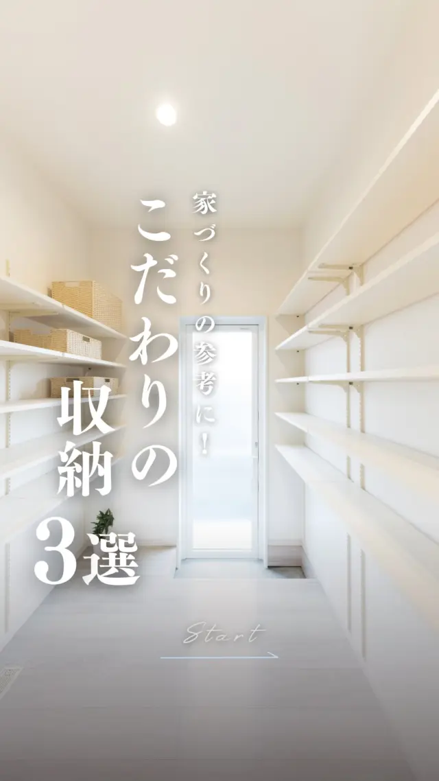 .
＼こだわりの収納3選／  ……………  徳島県名西郡石井町・注文住宅  ……………  かみくぼ住宅は新築・注文住宅・リフォームを
行っている徳島の工務店です♪  【かみくぼ住宅コンセプト】
■ココロにもカラダにもやさしい想いをこめた家づくり
■一番安心できる家
■メンテナンスのしやすさ
■住み心地のよさ
■デザイン性
■専属プランナーが完成まで一貫して担当  ……………  安心の暮らしを1年、3年、5年、10年後と…
サポートしております  ……………  施工対応エリア  石井町 国府町 鴨島町 徳島市 吉野川市
板野郡 小松島市 鳴門市 阿南市  それ以外の地域の方もご相談ください。  株式会社 かみくぼ住宅
〒779-3223　徳島県名西郡石井町高川原字高川原64番1
TEL: 088-674-0888  HPはプロフィールのURLからアクセスくださいね💁‍♀️
→@kamikubo__jyuutaku  #かみくぼ #かみくぼ住宅 #徳島住宅 #石井町 #マイホームアカウント
#マイホーム計画中 #土地探し #土地選び #工務店選び #工務店探し #徳島工務店
#家づくり #新築一戸建て #注文住宅
#マイホーム #収納 #収納の工夫 #収納の多い家 #屋根裏 #小屋裏 #ウォークインクローゼット#パントリー
