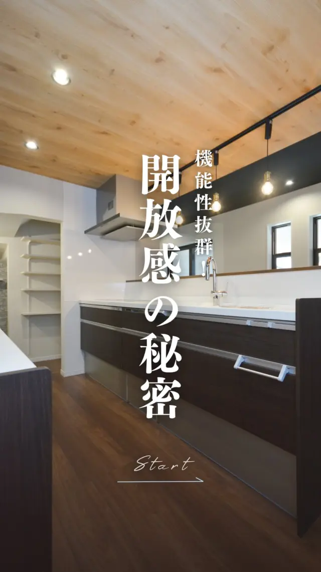 .
＼キッチンの開放感の理由／  ……………  徳島県名西郡石井町・注文住宅  ……………  かみくぼ住宅は新築・注文住宅・リフォームを
行っている徳島の工務店です♪  【かみくぼ住宅コンセプト】
■ココロにもカラダにもやさしい想いをこめた家づくり
■一番安心できる家
■メンテナンスのしやすさ
■住み心地のよさ
■デザイン性
■専属プランナーが完成まで一貫して担当  ……………  安心の暮らしを1年、3年、5年、10年後と…
サポートしております  ……………  施工対応エリア  石井町 国府町 鴨島町 徳島市 吉野川市
板野郡 小松島市 鳴門市 阿南市  それ以外の地域の方もご相談ください。  株式会社 かみくぼ住宅
〒779-3223　徳島県名西郡石井町高川原字高川原64番1
TEL: 088-674-0888  HPはプロフィールのURLからアクセスくださいね💁‍♀️
→@kamikubo__jyuutaku  #かみくぼ #かみくぼ住宅 #徳島住宅 #石井町 #マイホームアカウント
#マイホーム計画中 #土地探し #土地選び #工務店選び #工務店探し #徳島工務店
#家づくり #新築一戸建て #注文住宅
#マイホーム #キッチン #機能性 #機能美 #階段下 #階段下収納 #収納