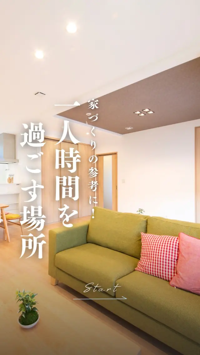 ＼一人時間を過ごす場所／  ……………  徳島県名西郡石井町・注文住宅  ……………  かみくぼ住宅は新築・注文住宅・リフォームを
行っている徳島の工務店です♪  【かみくぼ住宅コンセプト】
■ココロにもカラダにもやさしい想いをこめた家づくり
■一番安心できる家
■メンテナンスのしやすさ
■住み心地のよさ
■デザイン性
■専属プランナーが完成まで一貫して担当  ……………  安心の暮らしを1年、3年、5年、10年後と…
サポートしております  ……………  施工対応エリア  石井町 国府町 鴨島町 徳島市 吉野川市
板野郡 小松島市 鳴門市 阿南市  それ以外の地域の方もご相談ください。  株式会社 かみくぼ住宅
〒779-3223　徳島県名西郡石井町高川原字高川原64番1
TEL: 088-674-0888  HPはプロフィールのURLからアクセスくださいね💁‍♀️
→@kamikubo__jyuutaku  #かみくぼ #かみくぼ住宅 #徳島住宅 #石井町 #マイホームアカウント
#マイホーム計画中 #土地探し #土地選び #工務店選び #工務店探し #徳島工務店
#家づくり #新築一戸建て #注文住宅
#マイホーム #屋根裏部屋 #一人時間 #休憩スペース #屋根裏 #屋根裏収納