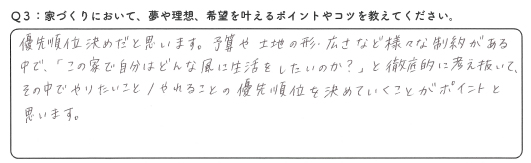 営業担当者である佐藤さんに家づくりをお願いしたいと思ったのがきっかけです。