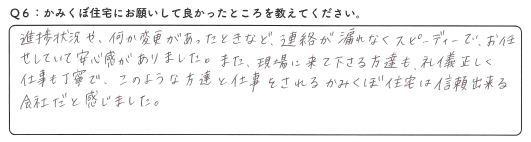 営業担当者である佐藤さんに家づくりをお願いしたいと思ったのがきっかけです。