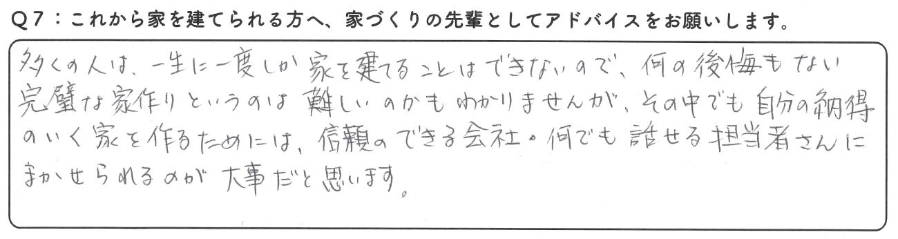 [平屋専門店」という名前も託そうと思ったきっかけです。