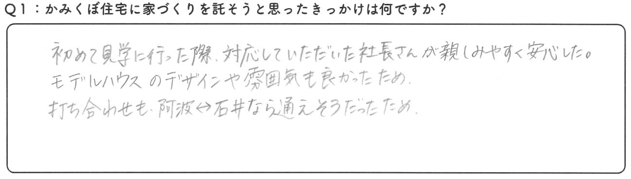 社長さんが親しみやすく安心した。