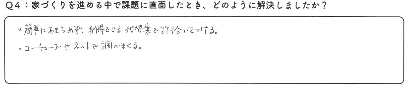 私たちはかみくぼ住宅さんに依頼して本当に良かったと思ってます。