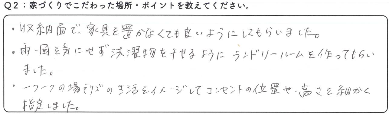 自信をもって自慢できる家です。