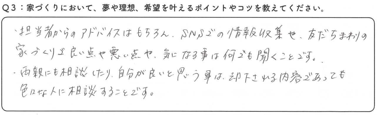 自信をもって自慢できる家です。