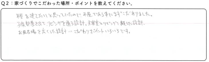 かみくぼ住宅さんに託そうと思いました。