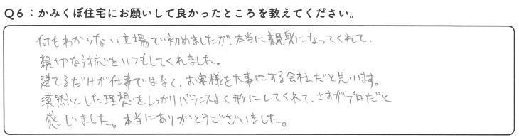 かみくぼ住宅さんに託そうと思いました。