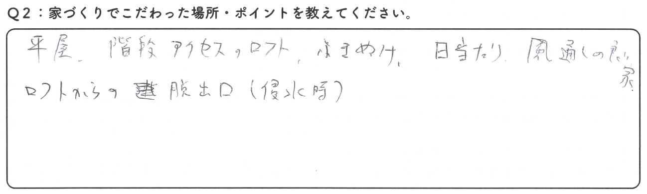 平屋造りのノウハウがあり、担当営業の方が丁寧に仕事してくれたところ。