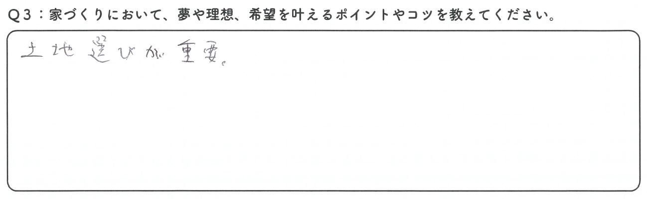 平屋造りのノウハウがあり、担当営業の方が丁寧に仕事してくれたところ。