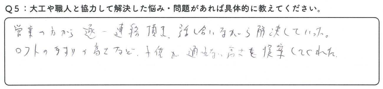 平屋造りのノウハウがあり、担当営業の方が丁寧に仕事してくれたところ。